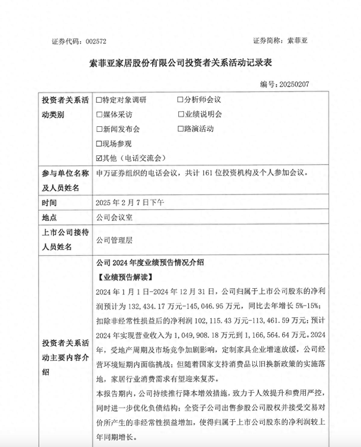 索菲亚透露四大品牌2025发展规划(图1)