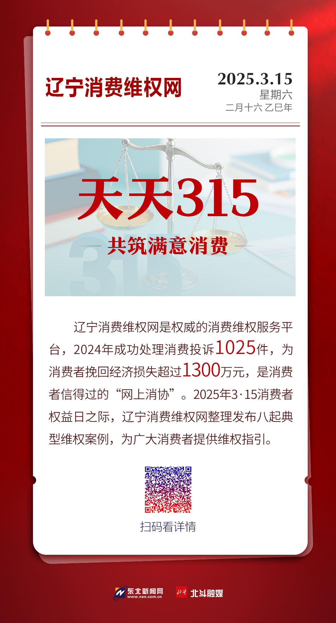 辽宁消费维权网发布八起消费维权典型案例