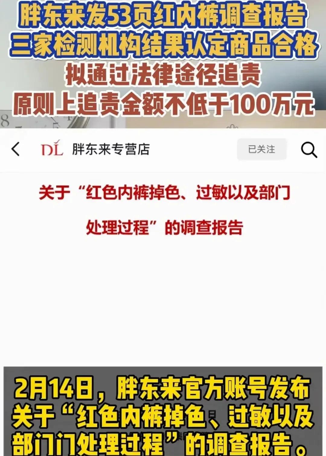 胖东来红内裤事件后续：百万索赔高管免职，顾客获奖员工寒心(图5)