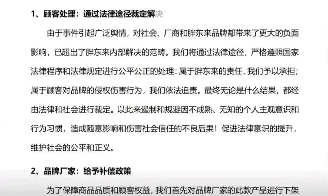 胖东来红内裤事件后续：百万索赔高管免职，顾客获奖员工寒心(图3)