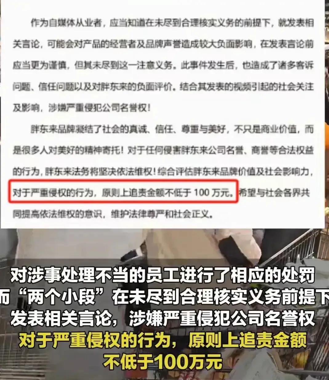 胖东来红内裤事件后续：百万索赔高管免职，顾客获奖员工寒心(图4)