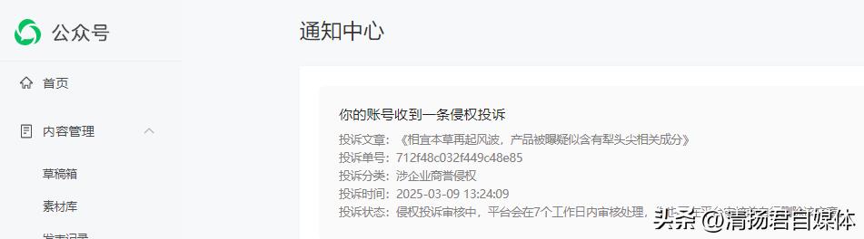 相宜本草公关耐人寻味：沉默后举报自媒体，信任危机何解？(图3)