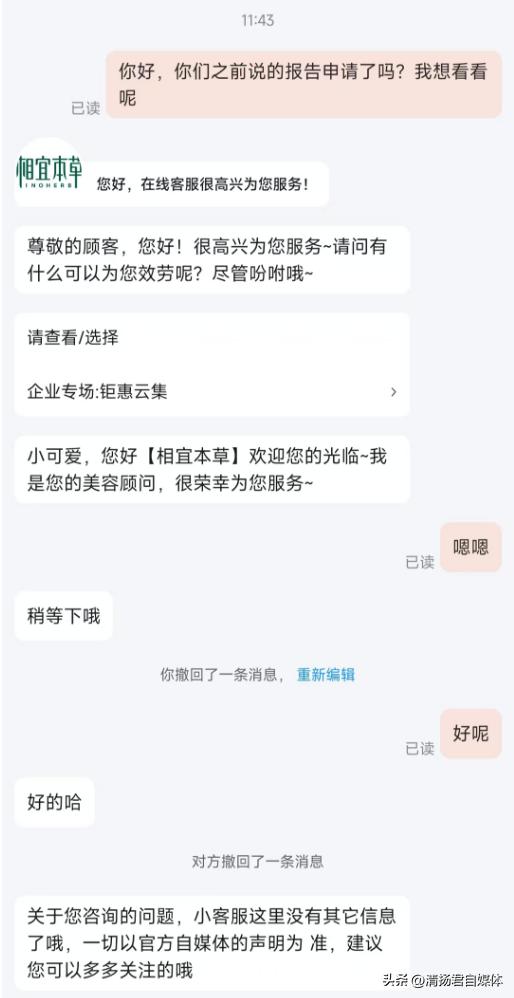 相宜本草公关耐人寻味：沉默后举报自媒体，信任危机何解？(图2)