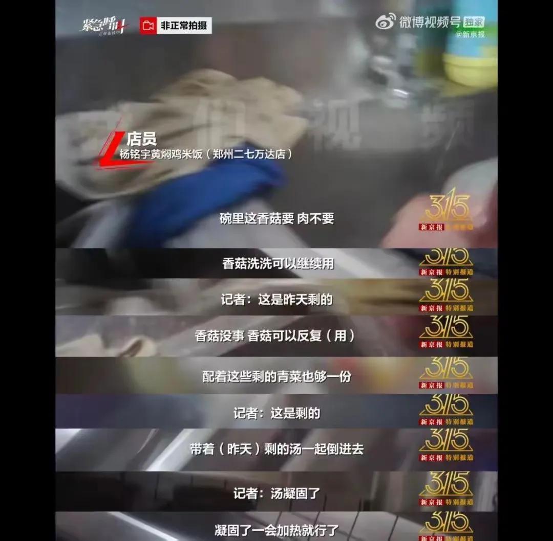 杨铭宇黄焖鸡风波：食品安全风波背后的品牌沉浮(图2)