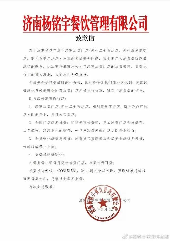 杨铭宇黄焖鸡风波：食品安全风波背后的品牌沉浮(图3)