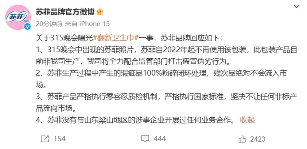 翻新卫生巾被曝光，苏菲、全棉时代、护舒宝等发声明否认，自由点称已报案(图3)