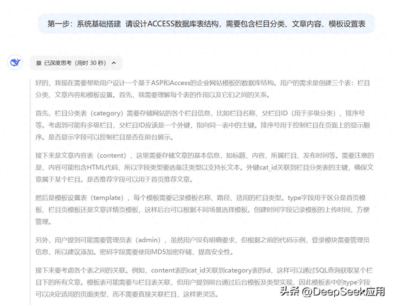 如何用DEEPSEEK开发网站-第一步：基础搭建(图1)
