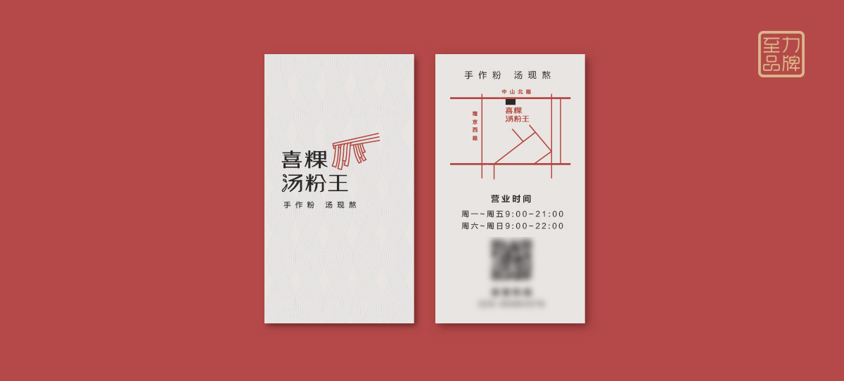什么是有效设计？品牌符号的快速传达｜餐饮品牌设计(图6)