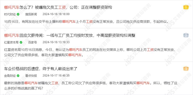 哪吒汽车拖欠工资事件舆情分析报告(图19)