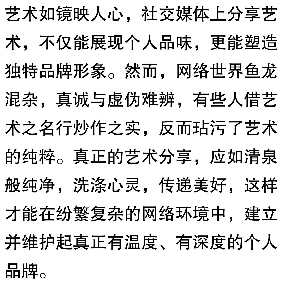在社交媒体上，如何通过艺术分享建立和维护个人品牌形象？(图3)