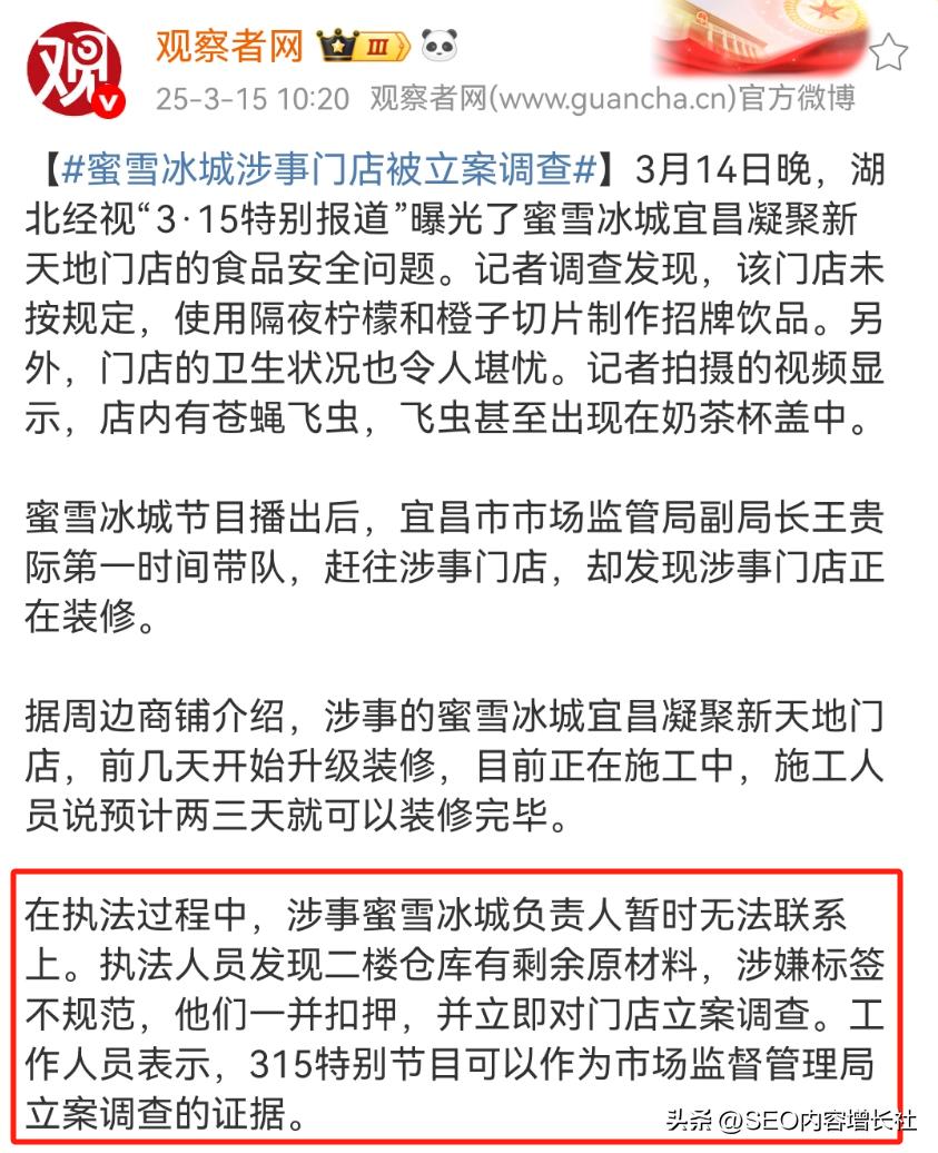 品牌舆情公关，蜜雪冰城真的不需要！(图2)