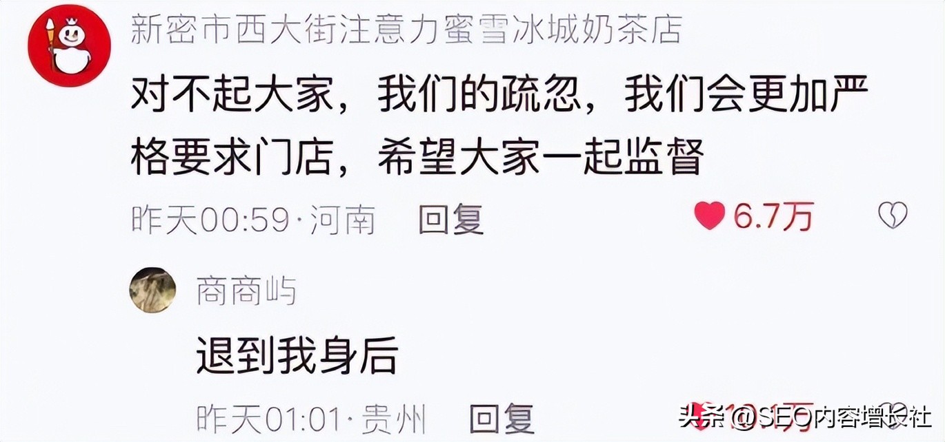 品牌舆情公关，蜜雪冰城真的不需要！(图5)