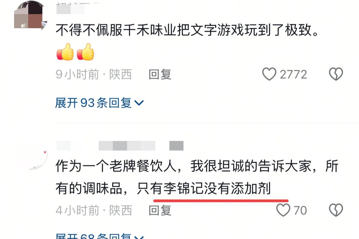 两天塌了两个大牌调味品，到底是商家太精，消费者又上当了！(图11)