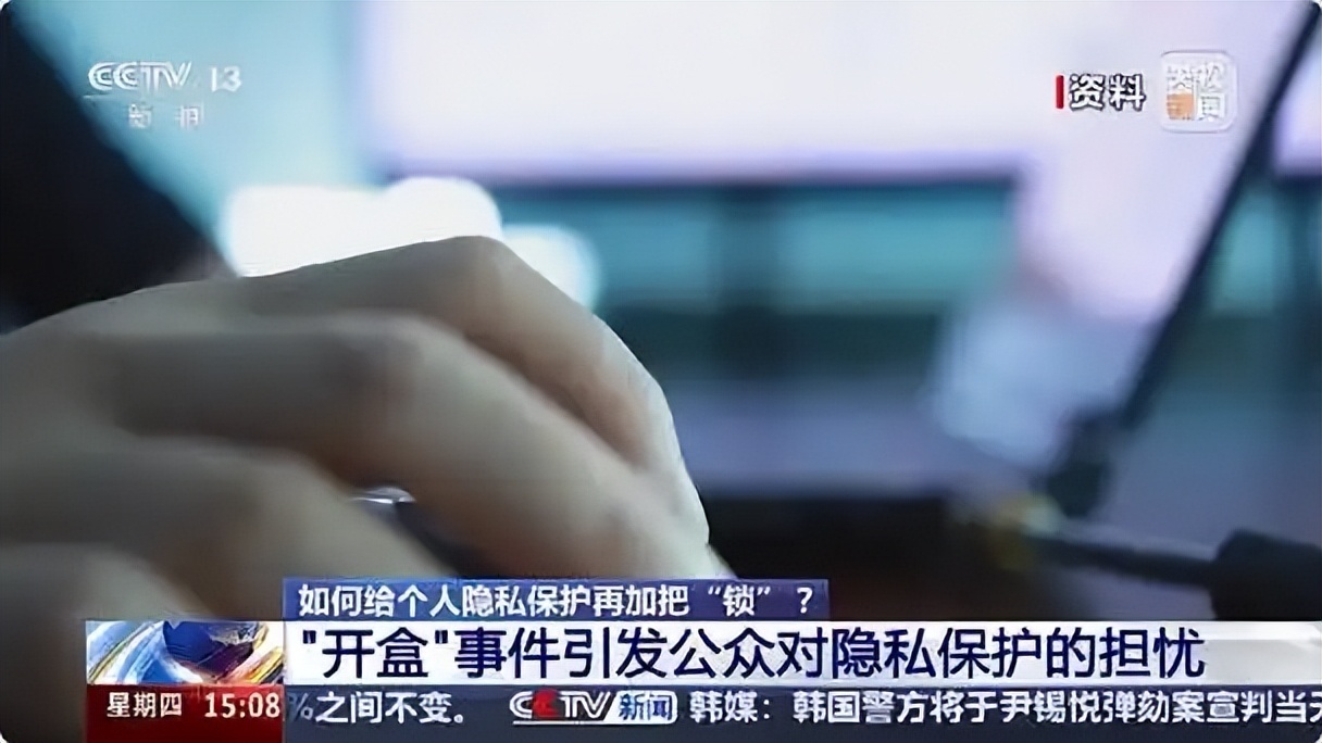 央视曝光“人肉开盒”，几年开房记录一秒曝光，2000元谁都能查！(图14)
