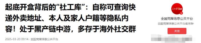 央视曝光“人肉开盒”，几年开房记录一秒曝光，2000元谁都能查！(图17)