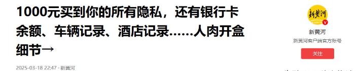 央视曝光“人肉开盒”，几年开房记录一秒曝光，2000元谁都能查！(图16)