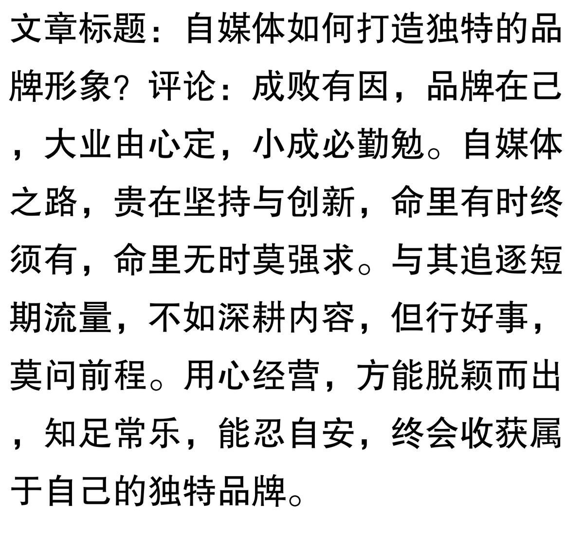 自媒体如何打造独特的品牌形象？(图3)