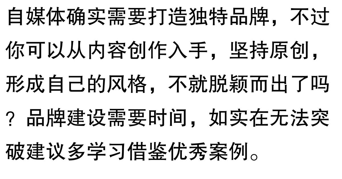 自媒体如何打造独特的品牌形象？(图5)