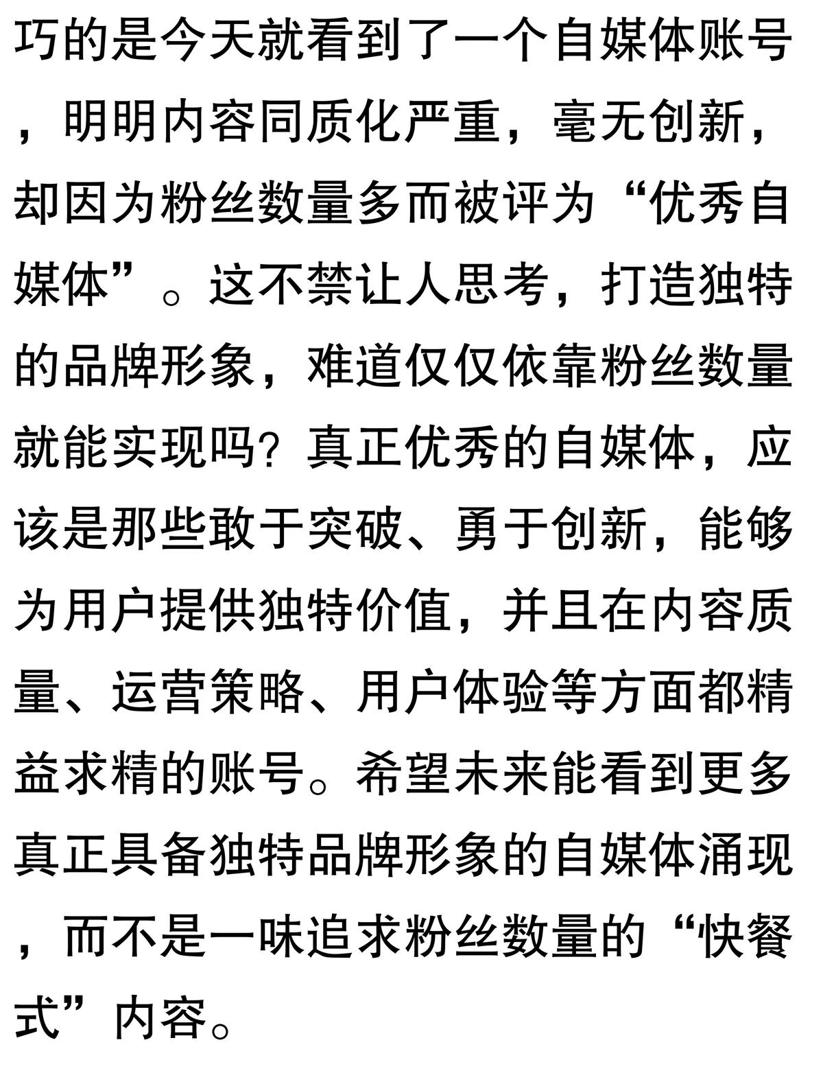 自媒体如何打造独特的品牌形象？(图4)