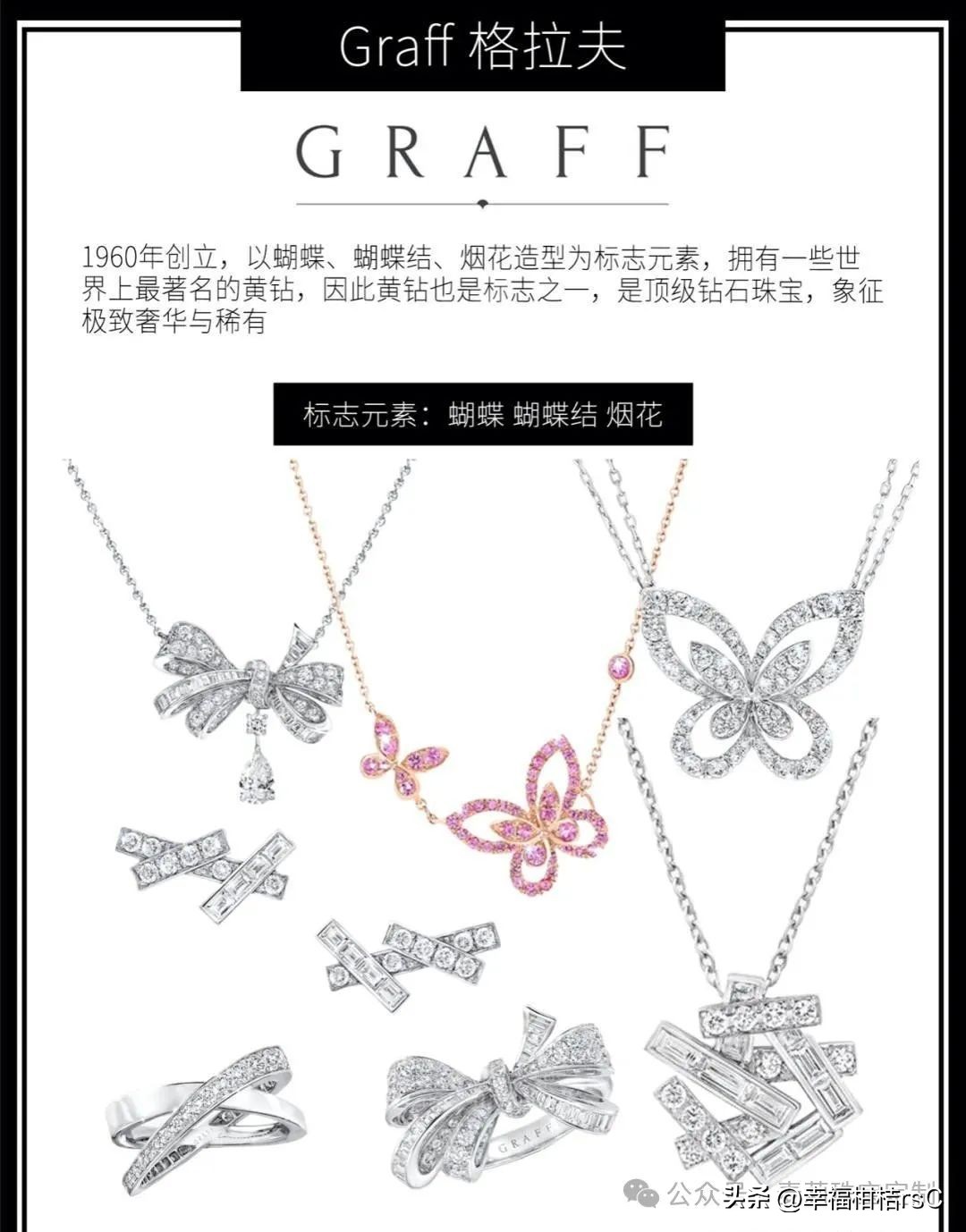 世界十大珠宝奢侈品牌盘点(图13)