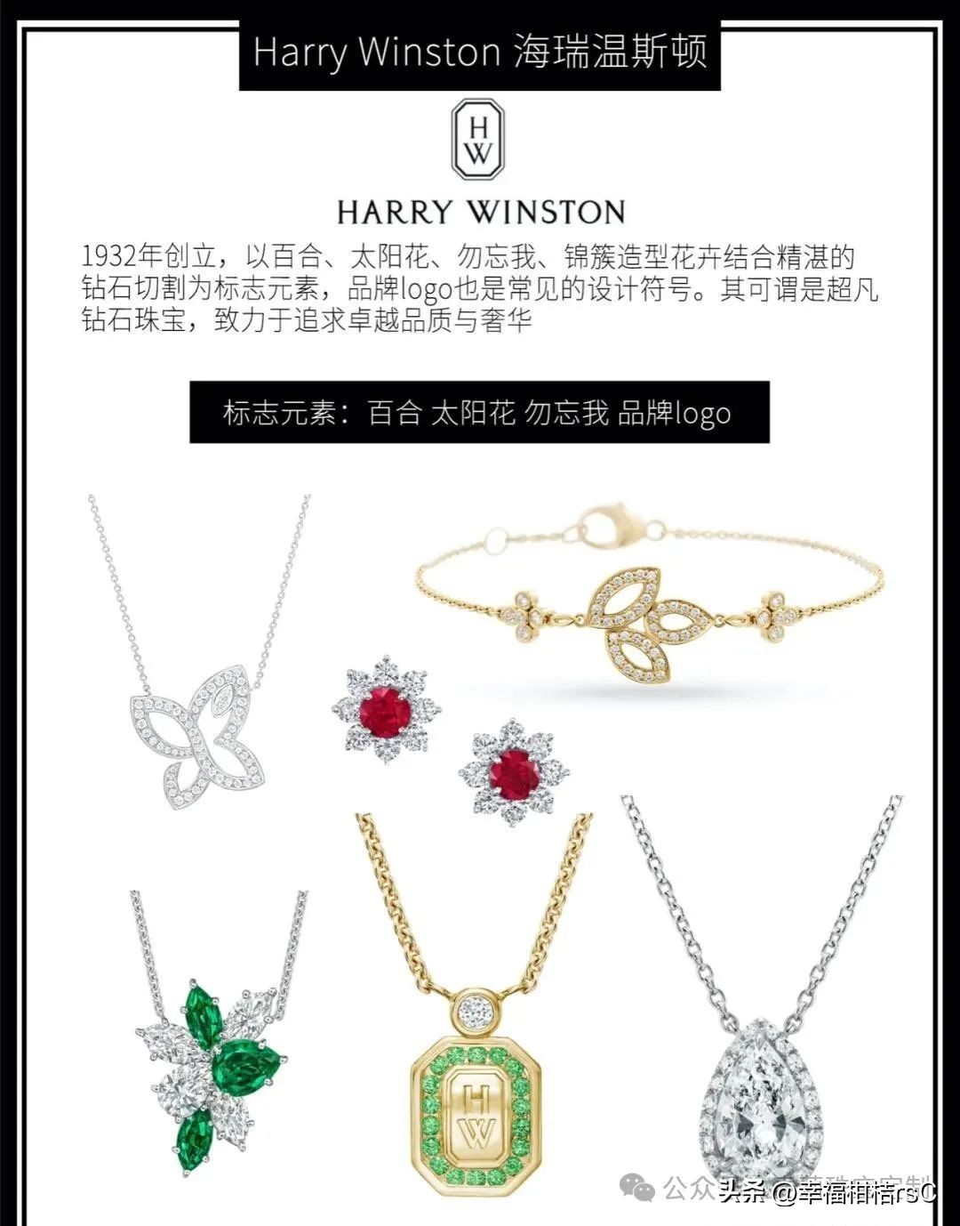 世界十大珠宝奢侈品牌盘点(图14)
