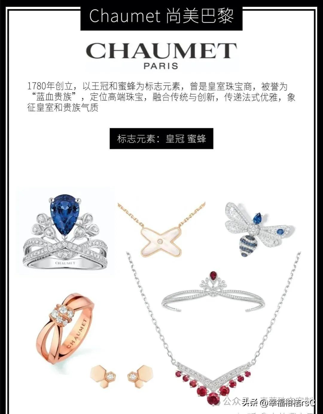 世界十大珠宝奢侈品牌盘点(图15)
