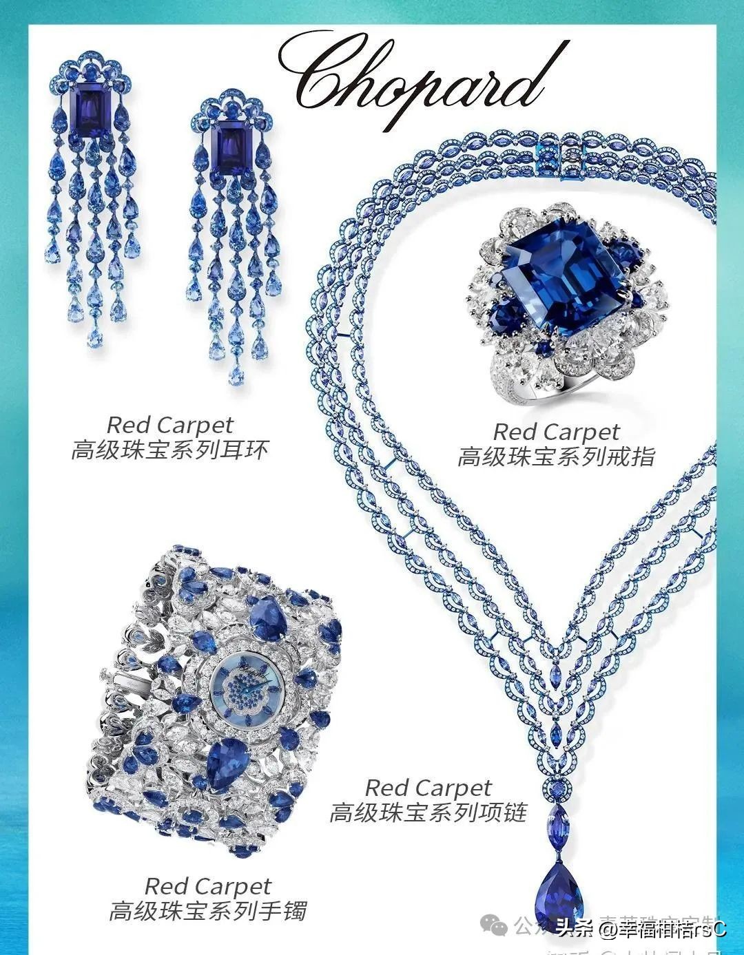 世界十大珠宝奢侈品牌盘点(图19)