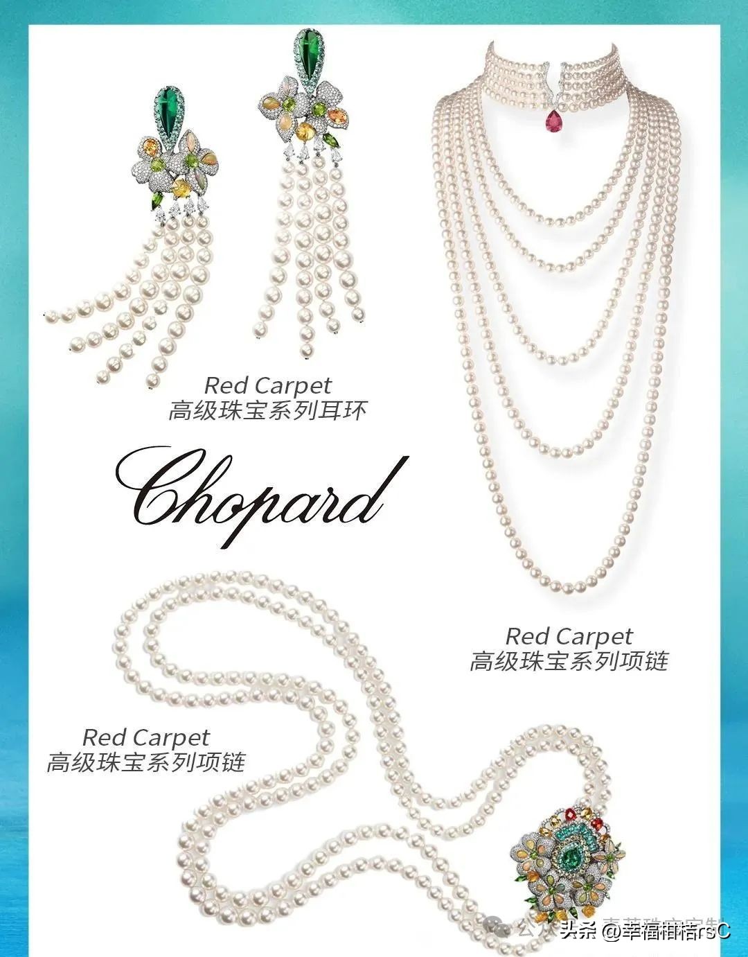 世界十大珠宝奢侈品牌盘点(图22)