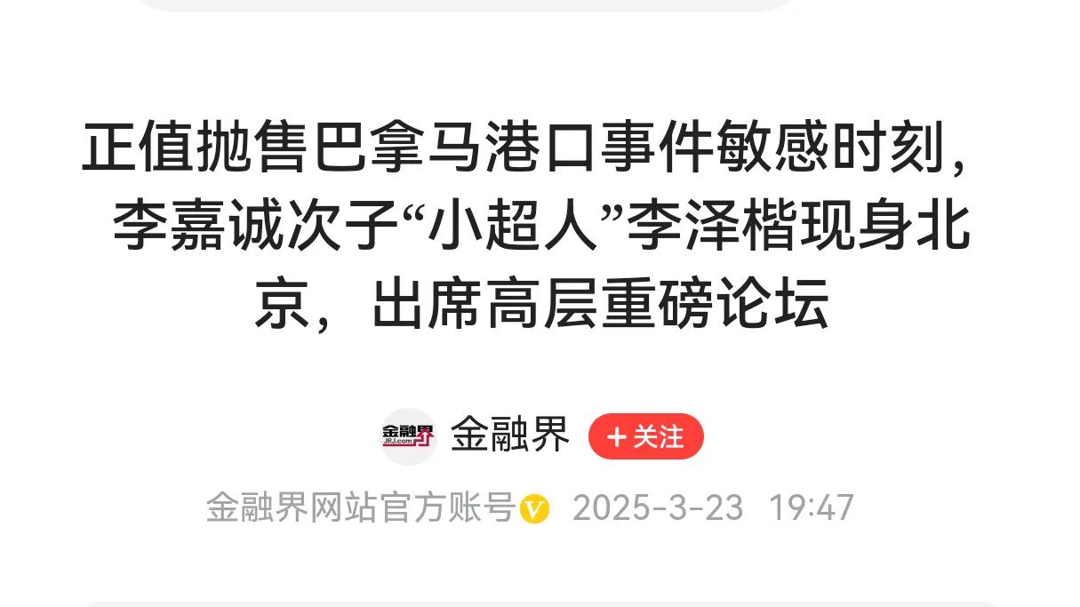 来求情？敏感时刻李嘉诚次子现身北京，胆大、叛逆，号称小超人(图2)