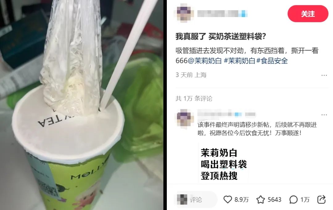从“隔夜柠檬”到“喝出塑料袋”，茶饮品牌的舆论反应为何截然不同？(图1)