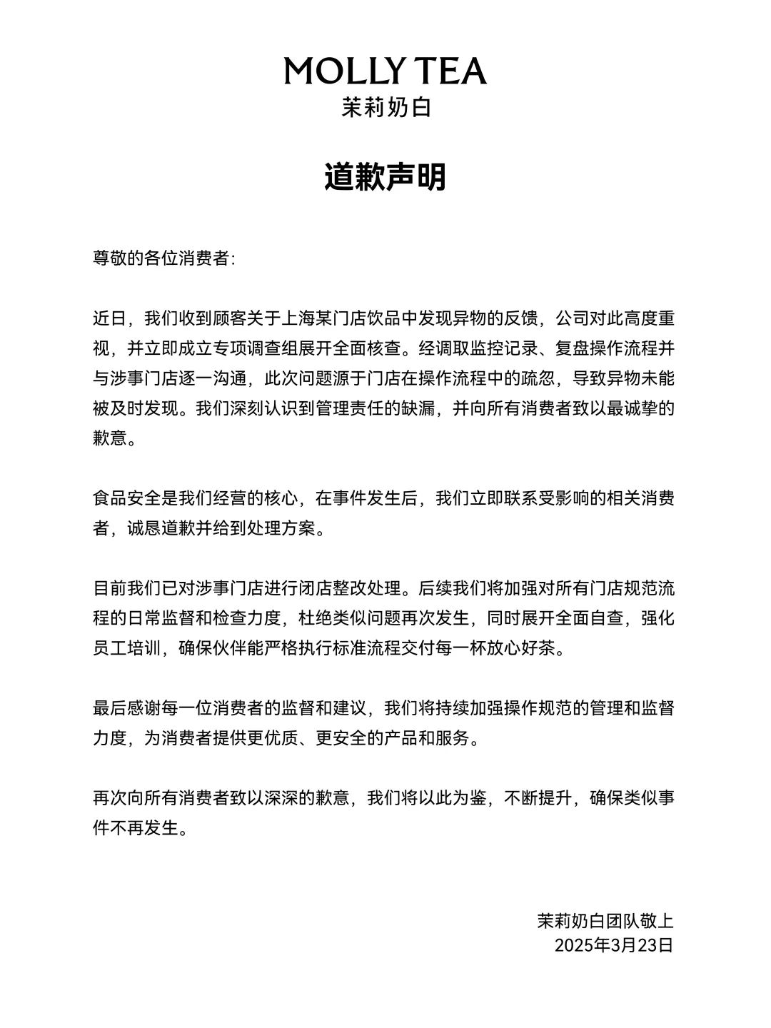 从“隔夜柠檬”到“喝出塑料袋”，茶饮品牌的舆论反应为何截然不同？(图2)