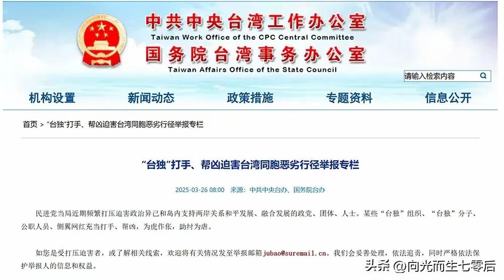 打击“台独”大动作今日上线：依法打击，推进统一(图2)