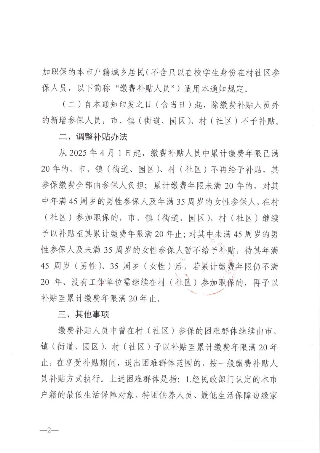 新规来了！4月1日起，东莞正式调整社保缴费！(图2)