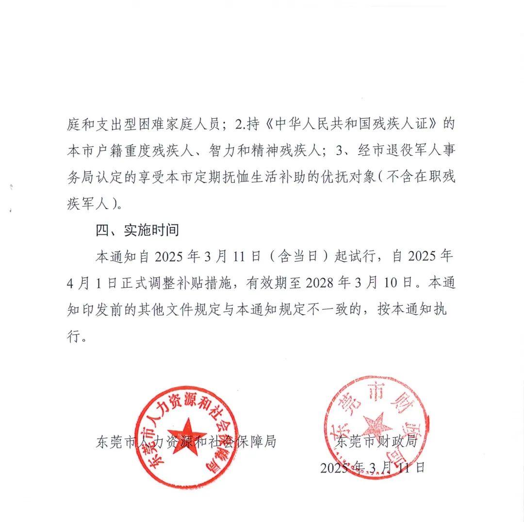 新规来了！4月1日起，东莞正式调整社保缴费！(图3)