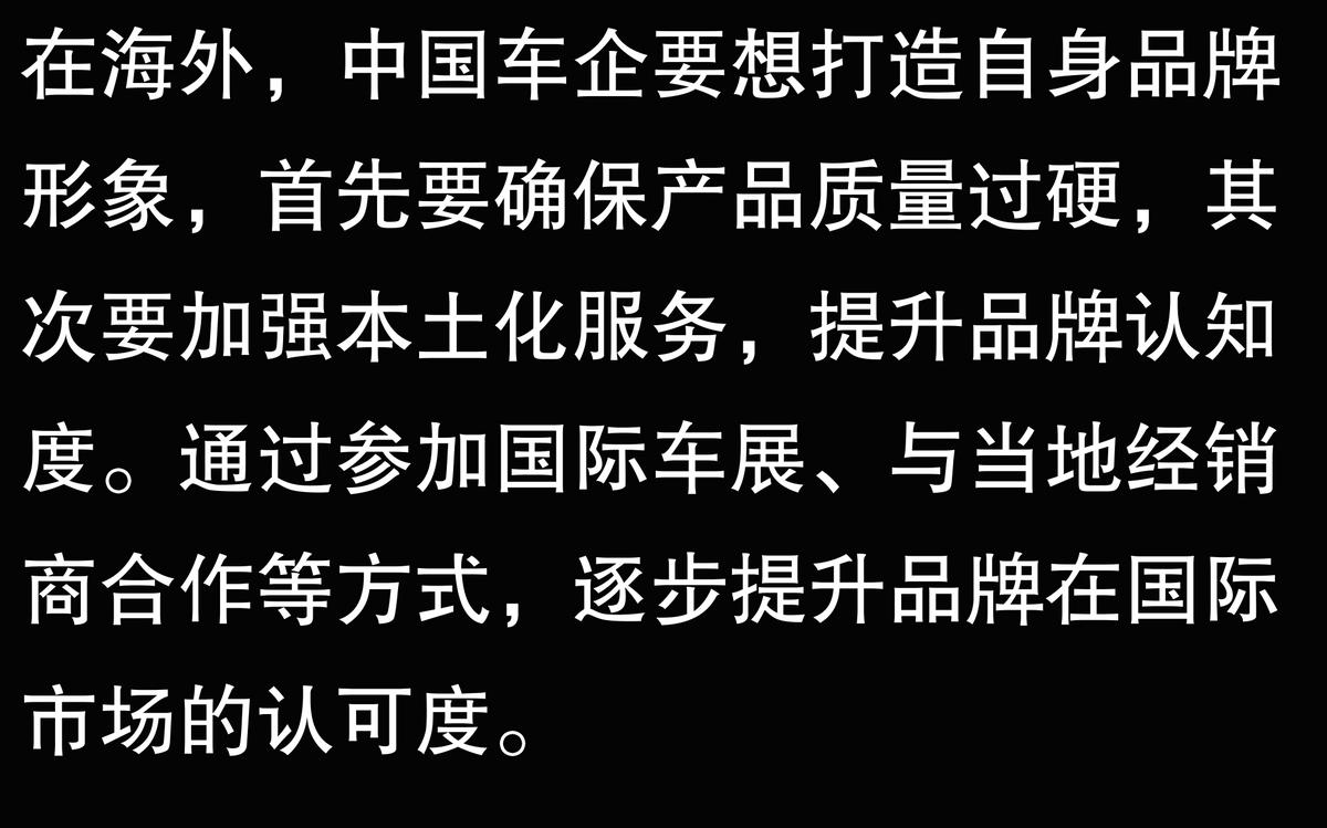 中国车企在海外，如何打造自身品牌形象？(图4)