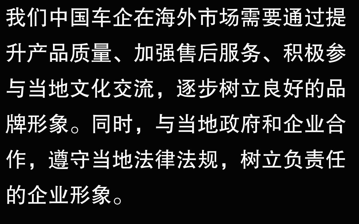 中国车企在海外，如何打造自身品牌形象？(图5)