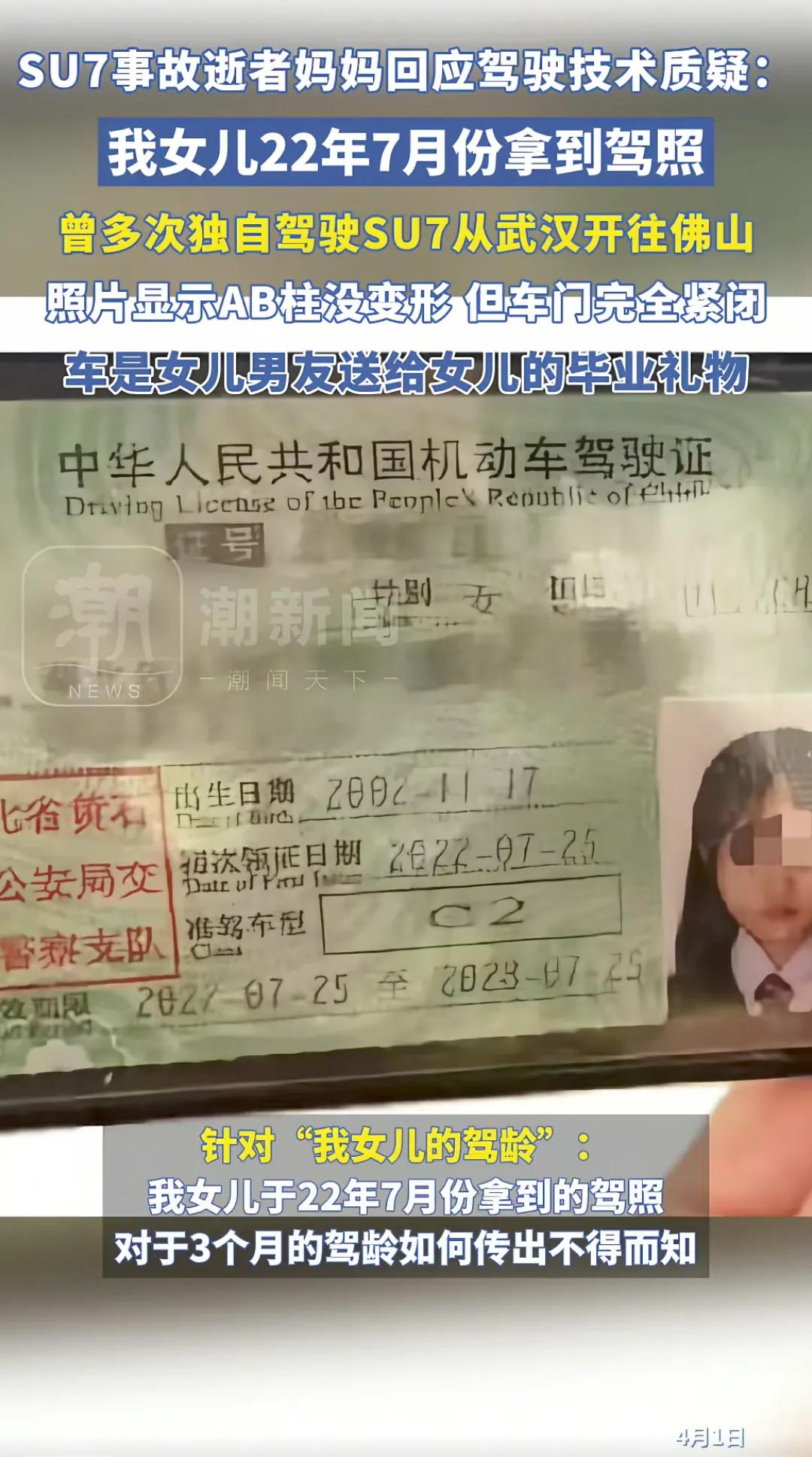 后续！雷军发声回应！遇难者身份曝光，年仅23岁，有3年驾龄(图7)