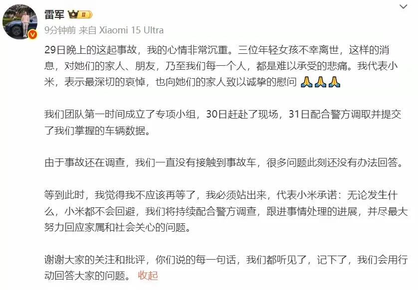 后续！雷军发声回应！遇难者身份曝光，年仅23岁，有3年驾龄(图5)