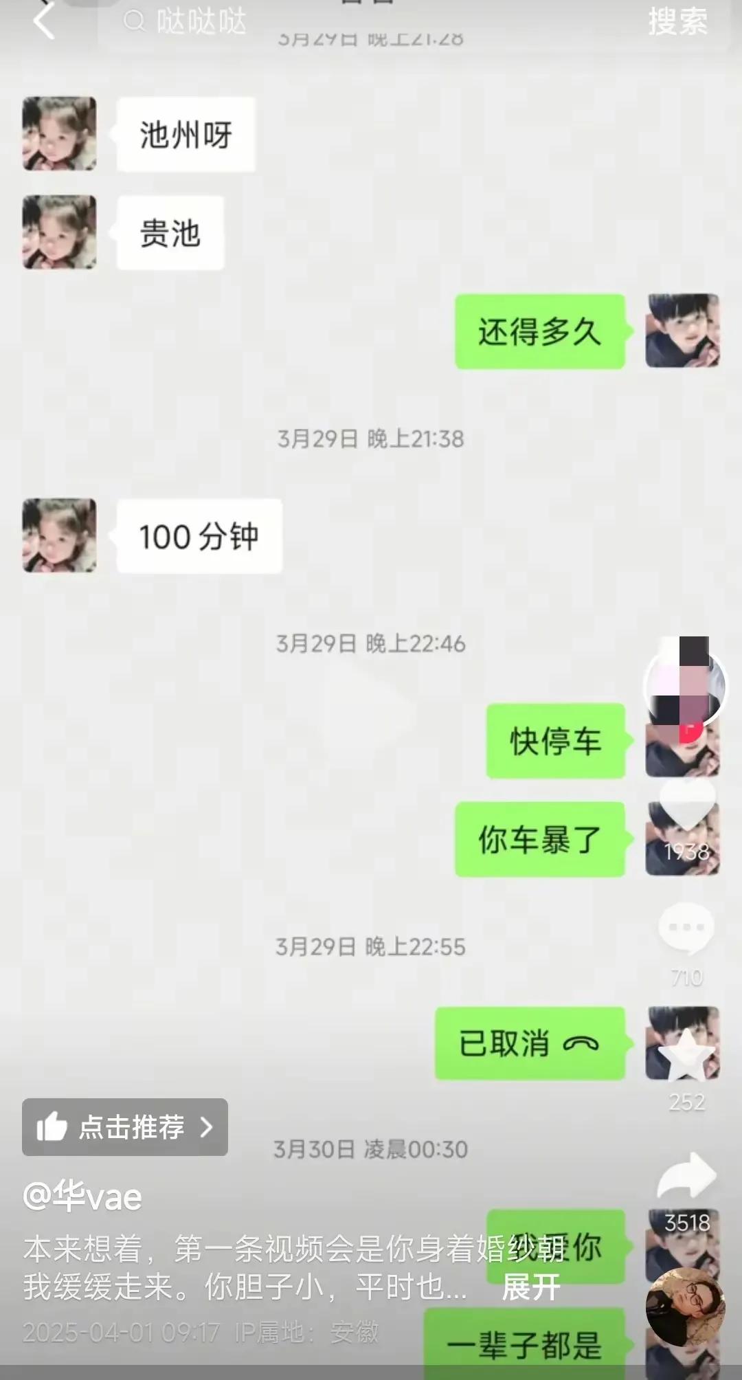 揪心！SU7遇难者男友公开聊天记录，聊天记录成了最后的告白(图4)
