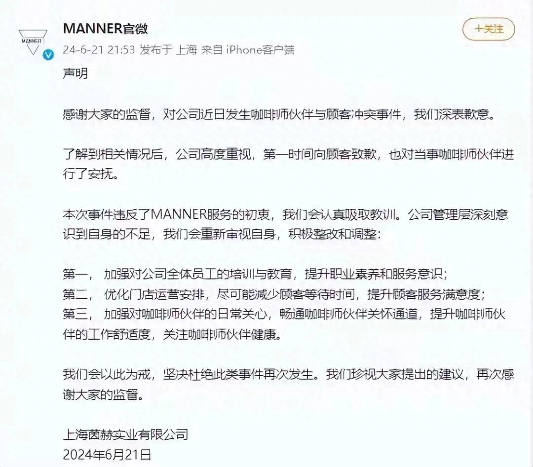 咖啡店惊现暴力事件！知名连锁品牌Manner陷舆论风波(图1)