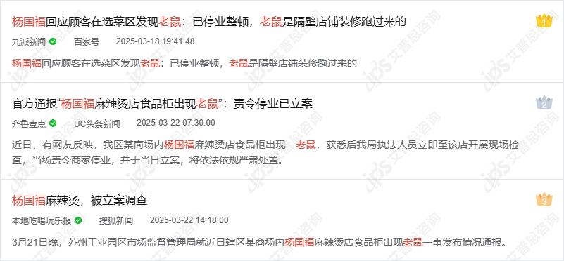 舆情报告｜杨国福麻辣烫食品柜出现老鼠事件舆情分析报告(图19)