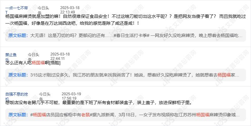 舆情报告｜杨国福麻辣烫食品柜出现老鼠事件舆情分析报告(图20)