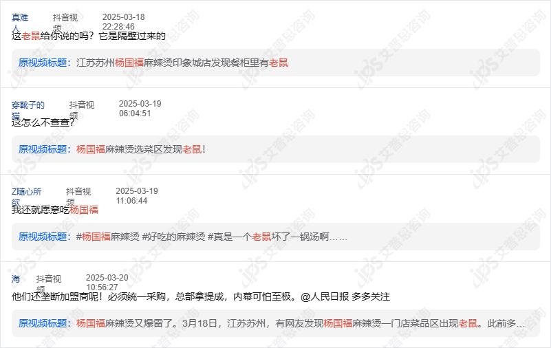 舆情报告｜杨国福麻辣烫食品柜出现老鼠事件舆情分析报告(图24)