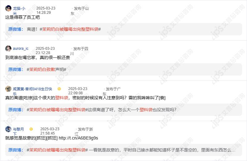 舆情报告｜茉莉奶白喝出完整塑料袋事件舆情分析报告(图14)