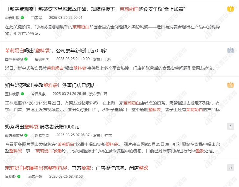 舆情报告｜茉莉奶白喝出完整塑料袋事件舆情分析报告(图19)