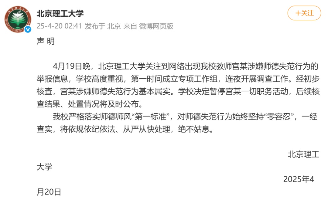 硕士研究生举报被导师引导发生不正当关系，北京理工大学：基本属实(图5)
