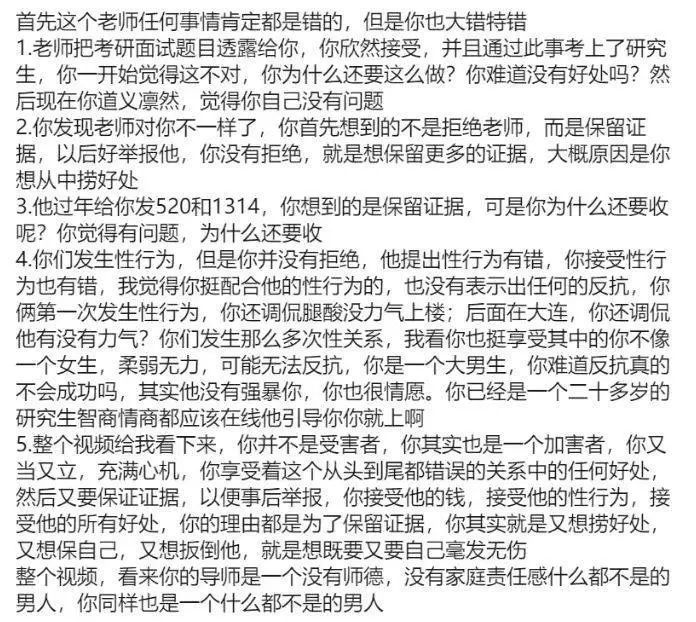 硕士研究生举报被导师引导发生不正当关系，北京理工大学：基本属实(图4)