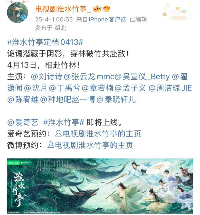 《淮水竹亭》热度与差评齐飞(图2) 《淮水竹亭》热度与差评齐飞(图2)