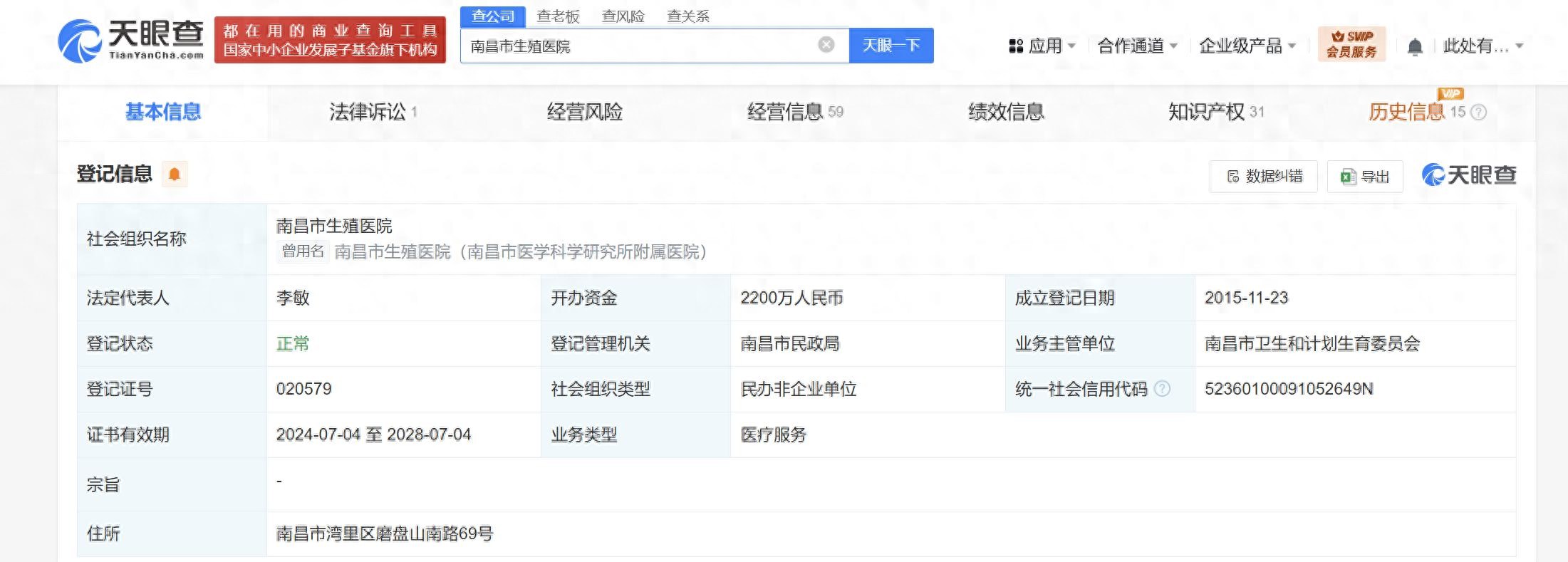 30岁男子在南昌市生殖医院做手术后次日身亡一事引发关注(图1)