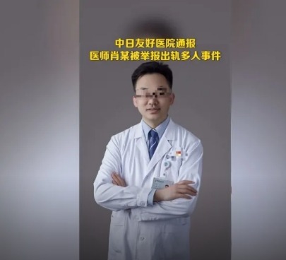 回应被开除决定，中日友好医院医生肖飞：我有私生活问题，医德没问题(图1)